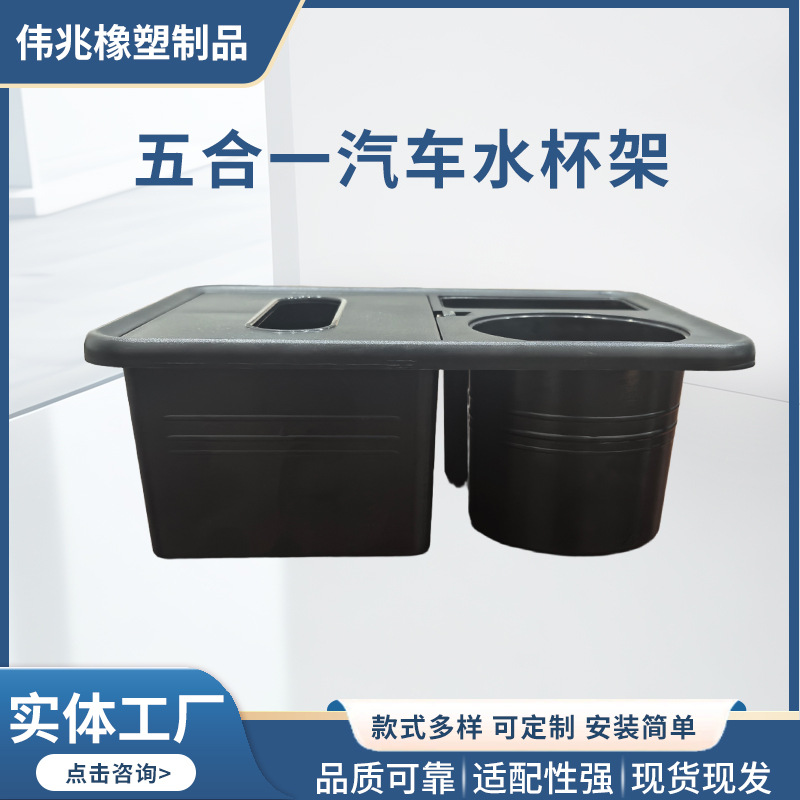 跨境汽车水杯架五合一通用中央扶手箱增高垫车载水杯收纳盒纸巾盒