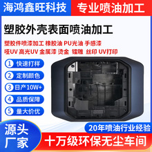 广东厂家代加工塑料件喷油丝网印刷文字图案logo UV丝印移印加工
