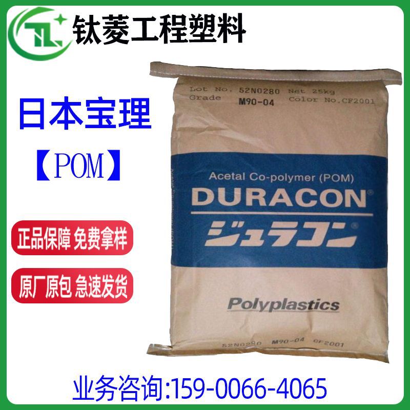 日本保理POM EB-10 防静电pom EW-02 ES-5 添加10%炭粉 注塑级