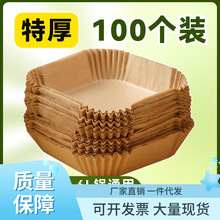 9V9B方形空气炸锅纸碗蛋挞皮锡纸盒纸垫家用锅子带盖炸锅