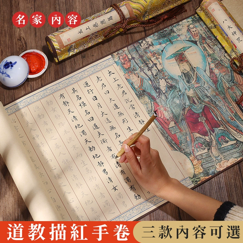 Сутра постоянной ясности великого бессмертного Лаожжун и Глава о восприятии и проявлении великого бессмертного, копировальный свиток для начинающих для практики каллиграфии, набор для копирования письменных текстов.