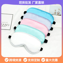 仿真丝眼罩遮光丝绸不压眼旅行睡觉护眼罩透气调节扣睡眠眼罩批发