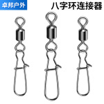 八字环连接器美式转环增强别针大物高速转环渔具小配件路亚连接器