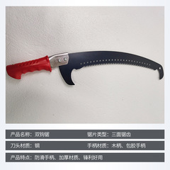 廠家批發電泳雙鈎鋸高空鋸高枝鋸園林果樹修枝鋸子手鋸園藝木工鋸