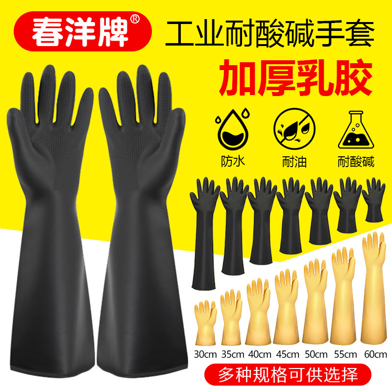 春洋工业手套 长袖加厚橡胶  防水耐油耐酸碱35-60cm