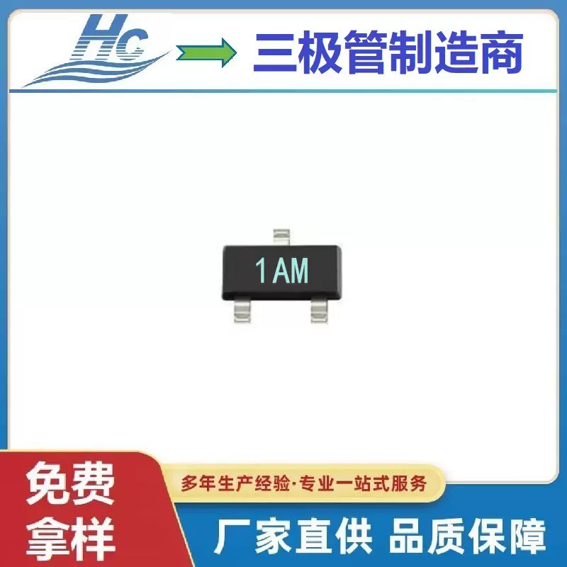 贴片三极管2N3904 SOT-23丝印1AM浩畅半导体工厂直营晶体管
