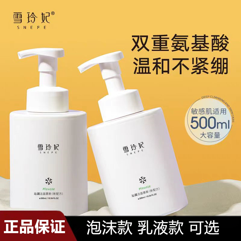 Xuelingfei Cleansing Mousse Amino Acid Facial Cleanser for Men and Women Foam Xuelingfei Official Flagship Store Official Authentic