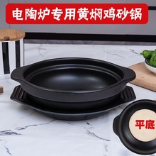 电陶炉黄焖鸡砂锅饭店商用干烧煲浅平底锅商用煤气灶沙耐高温