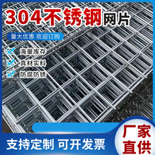 不銹鋼網片碰焊網片養殖防護電焊網片304地暖地熱鐵絲網養殖網