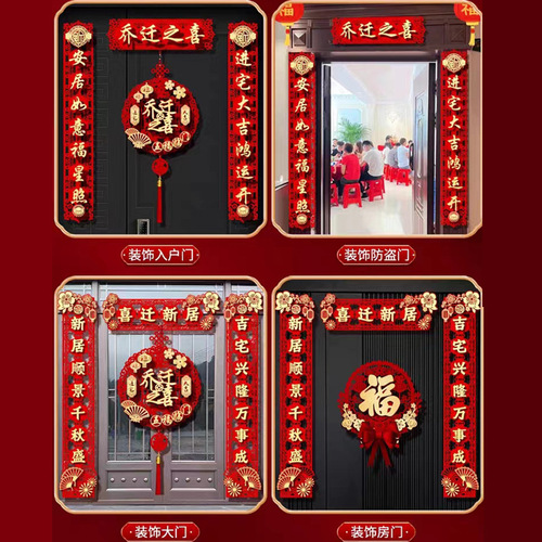 Flocking fabric housewarming couplets, Daji Gate couplets for moving into a new home, door sticker layout for the ceremony of moving into a new home