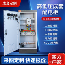 厂家XL-21动力柜双电源屏自动装换开关柜组装配电柜GGD计量配电箱