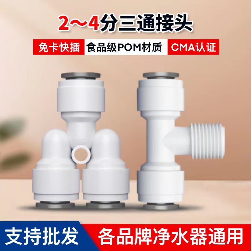 Purificador de agua conector Tee 2 puntos 3 puntos conector de accesorios de tubería de agua purificador de agua doméstico 3 puntos a 2 puntos conector Colección completa