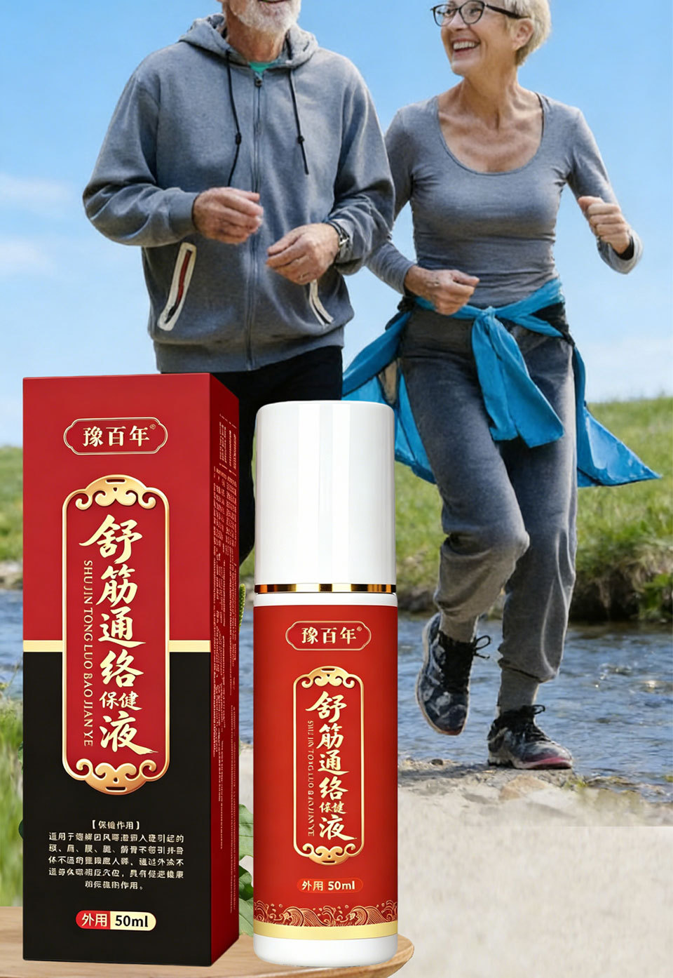 透骨液草本舒筋通络保健液颈肩腰腿护理液油地摊跑江湖一件代发