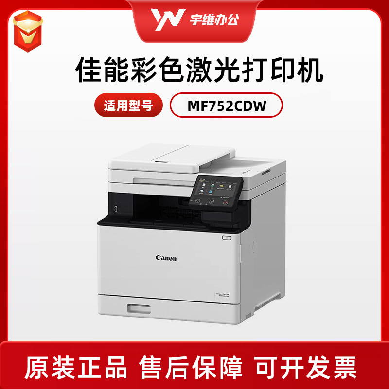 Impresora láser a color Canon MF752CDW copiar y escanear máquina todo-en - uno automática de doble cara inalámbrica oficina en el hogar
