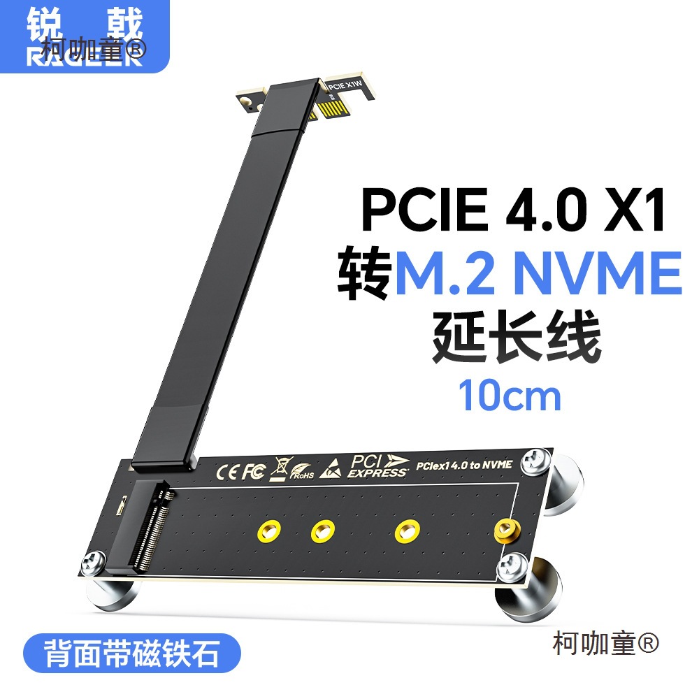 锐戟RAGEER PCI-E4.0 x1磁铁延长线l黑白pcie3转接卡声卡DM麦太保