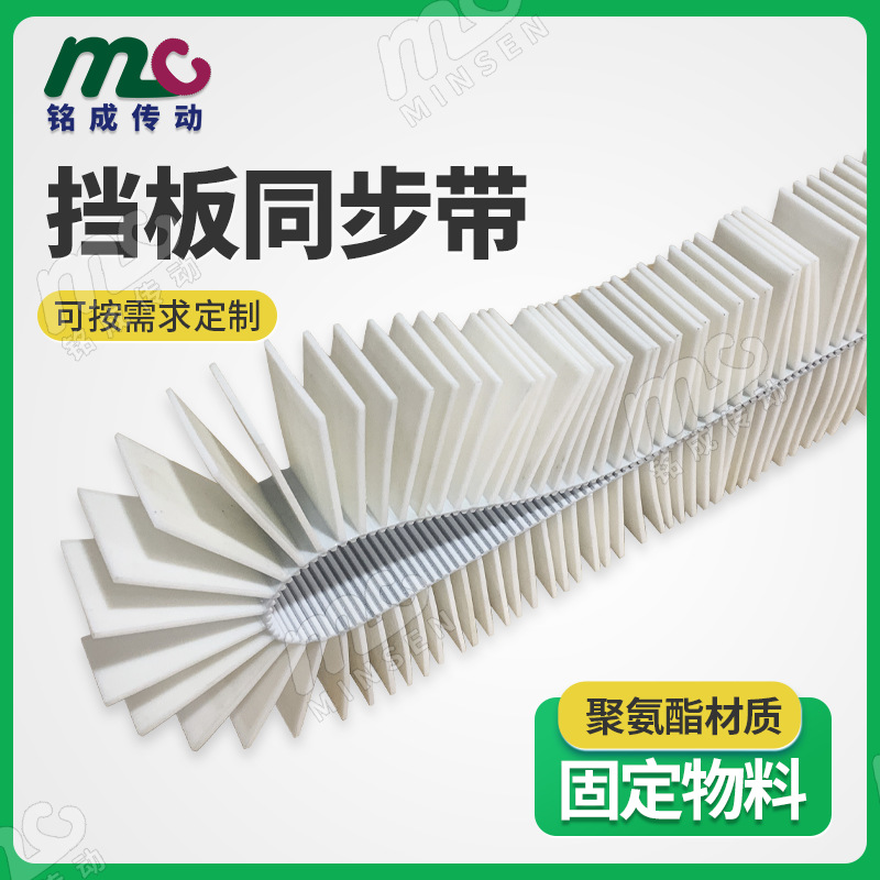 加挡块聚氨酯同步带 高密度挡板PU同步带 定位同步皮带厂家直供