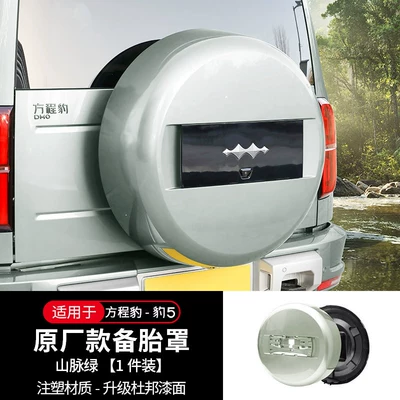 Suitable for Fang Cheng Bao Spare wheel cover - equation-leopard-5-intelligent-driving-formula-leopard-5-original-spare-tire-cover-mountain-green-1-piece
