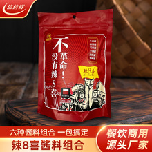 辣8喜酱料组合学生宿舍麻辣烫煮面小包调料套装牛肉酱辣酱芝麻酱