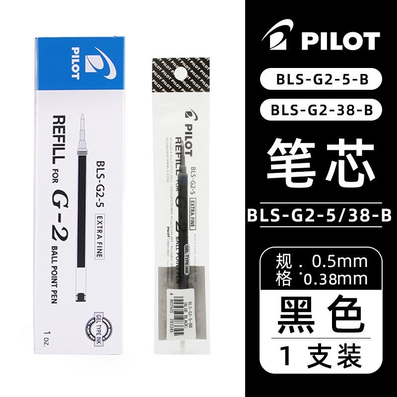 百楽原装芯大合集学生用v5rt替芯走珠芯g1ジュースペン8ef押動芯|undefined