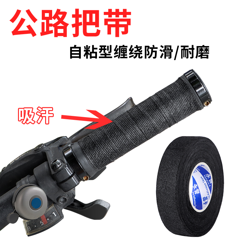 公路车把缠绕带透气绒布绑带自行车把套防滑汽车方向盘带绒布吸汗