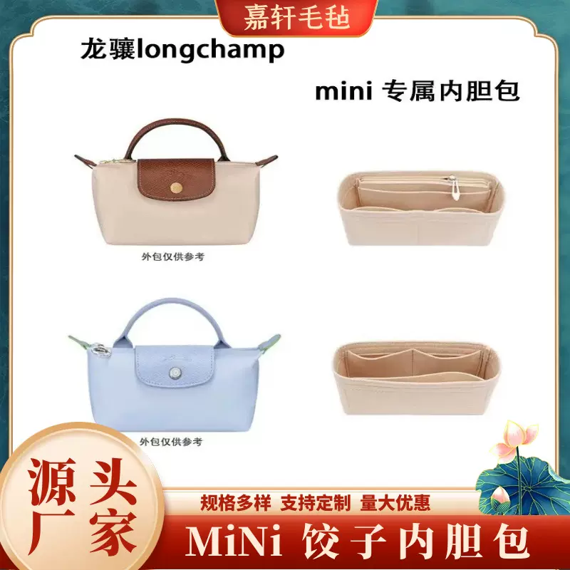 适用龙骧mini饺子包迷你内胆包中包收纳整理撑型化妆包毛毡内胆包