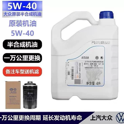 Original SAIC Volkswagen 5W40 synthetic engine oil for Passat, POLO, Lavida, Santana, Jetta, Skoda