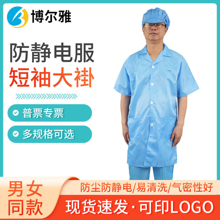 无尘车间短袖防静电大褂 蓝色洁净工作服 洁净室防静电分体防尘服
