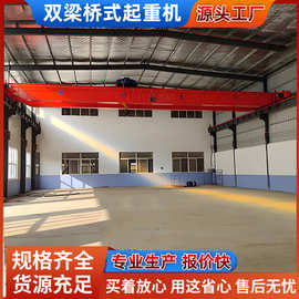LH电动双梁桥式起重机 车间厂房吊运天车10吨20吨双梁起重机