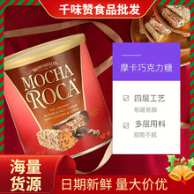 Roca乐家糖摩卡味284g*2罐喜糖糖果巧克力杏仁糖巧克力糖