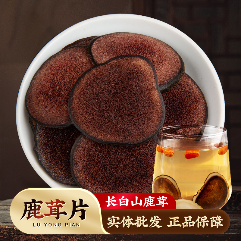 精选鹿茸红粉片鹿茸片足干长白山梅花鹿蜡片男性滋补中药泡酒料