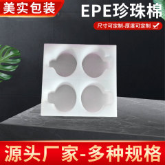 工場直販 EPE パールコットン裏地エクスプレス包装物流包装耐衝撃フォーム素材インナートレイ卸売