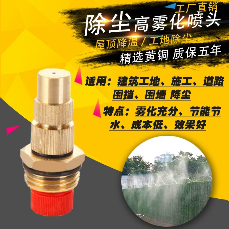 工地围挡除尘喷头2/4分围栏细微雾化降温喷淋自动马路施工专用