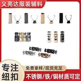 金属弹簧扣运动裤脚卫衣帽子夹克冲锋衣可调节绳扣固定纽扣定制