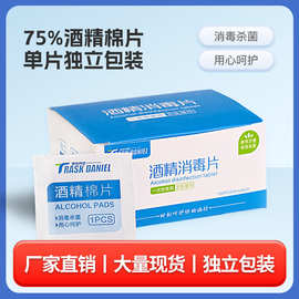 一次性酒精消毒棉片手机清洁酒精片珠宝饰品消毒棉片酒精消毒湿巾