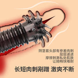 双口情趣狼牙套包皮阻复套锁精加长套水晶套夫妻情趣成人性用品