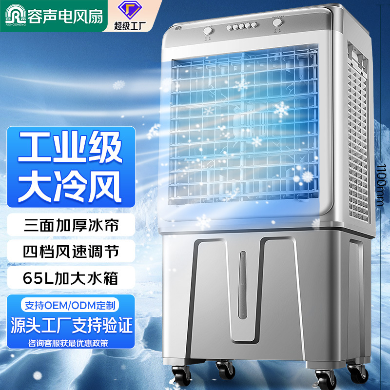 Rongsheng Air Cooler Industrial Refrigeration Water Air Conditioner Cooling Fan Large Factory Workshop Single Cooling Household Commercial Air Conditioning Fan