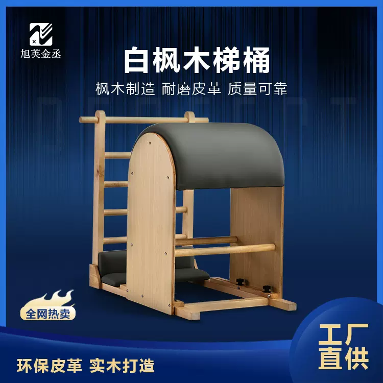 枫木梯桶普拉提五件套大器械核心床凯迪拉克高架床稳踏椅瑜伽器械