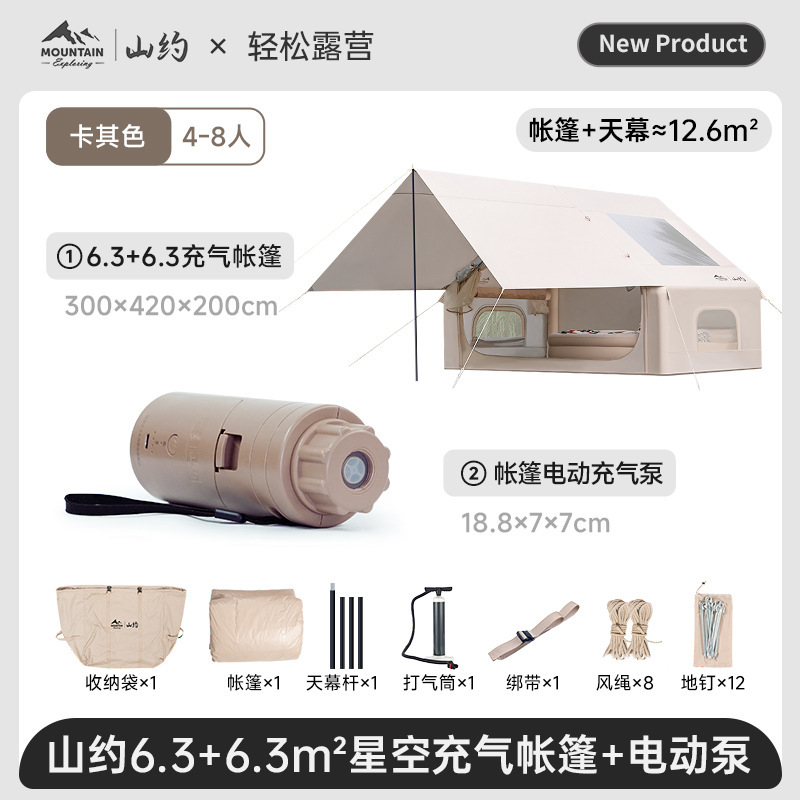 山约自动充气帐篷天幕二合一户外野营过夜便携式折叠露营全套装备|undefined
