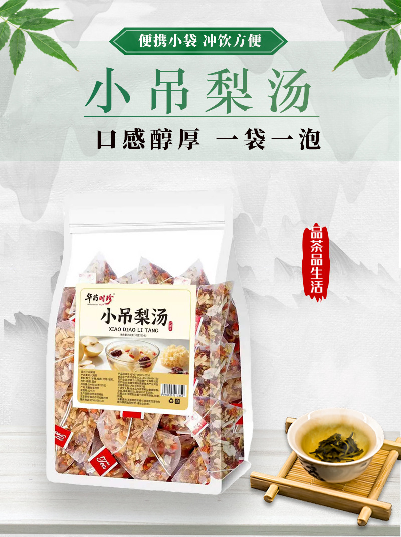 Xiao Diao Pear Soup No-Cook Sweet Tea 200g 20 Pyramid Bags Old Beijing Style Snow Pear Drink quality and texture
