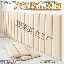 榻榻米床头软包防撞靠背儿童房自粘墙贴墙围墙垫防水防潮床围墙纸