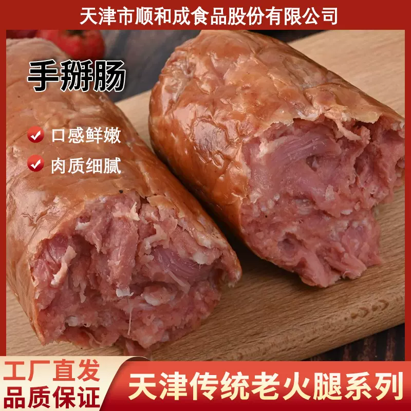 顺和成手掰肠380g淀粉肉灌肠口味肠老味熏肠新鲜开袋即食火腿