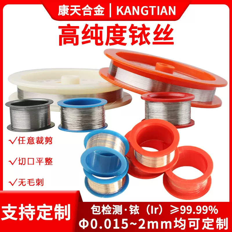 高纯铱丝 99.99%0.2-0.5mm 化学实验丝 细铱丝耐腐蚀细径贵金属线