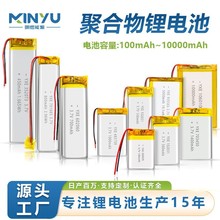现货批发100-10000mAh聚合物锂电池3.7V消费类数码产品软包锂电芯