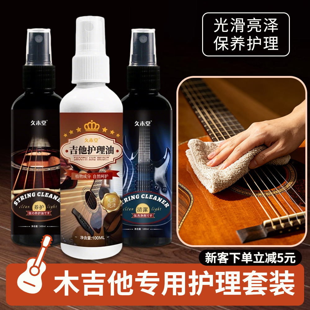 吉他专业养护油指板琴弦养护油吉他清洁抛光护理油吉他配件厂家