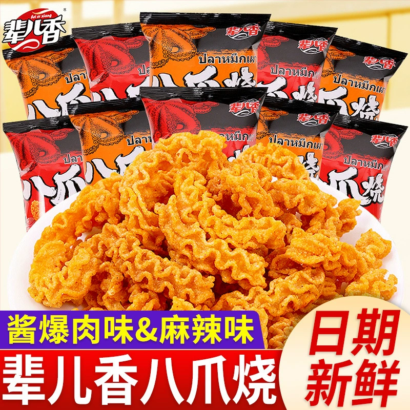 A Whole Box of Nostalgic Snacks from the 80S and 90S, Including Spicy Eight-Claw Grilled Snacks, Perfect for Satisfying Cravings and Leisurely Snacking