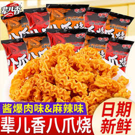 辈儿香八爪烧整箱8090后怀旧零食解馋小吃休闲零食品大礼包八抓烧