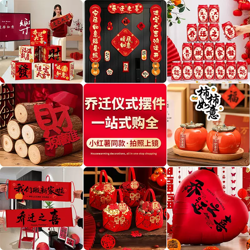 乔迁入户玄关摆件乔迁装饰摆件乔迁新居礼物乔迁装饰乔迁用品大全
