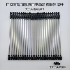 農業用電動噴霧器の薬をかけるステンレス伸縮棒噴霧器部品大全原装ステンレス伸縮棒