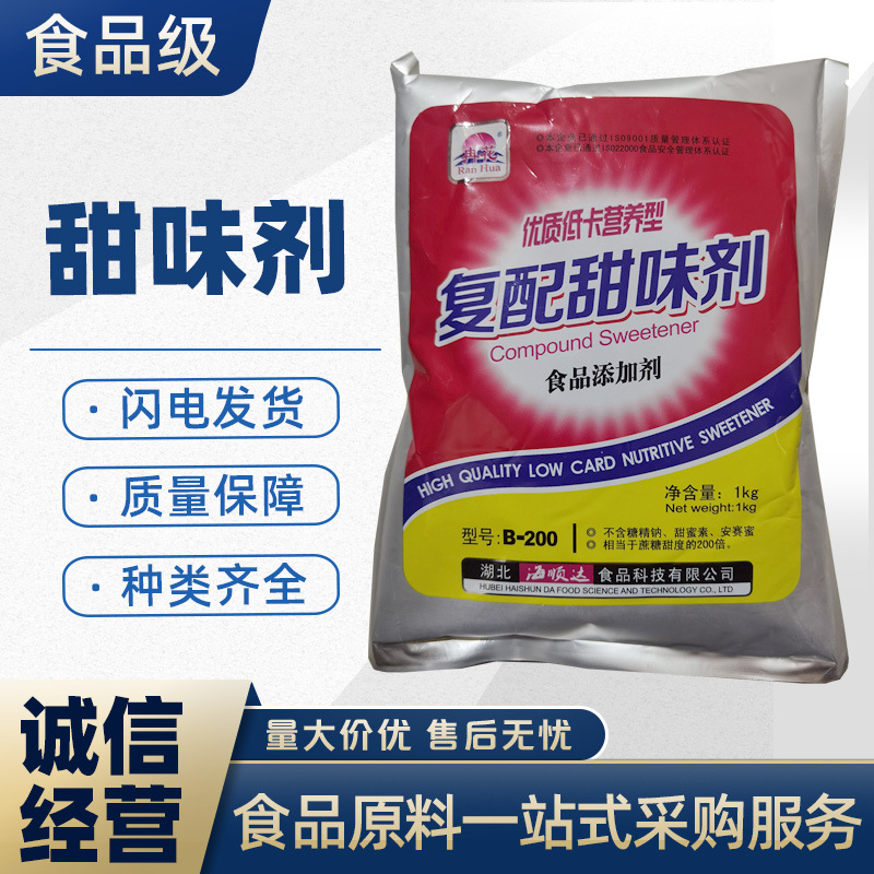海顺达复配甜味剂食用蛋白糖us-100型含甜蜜素糖精钠阿斯巴甜白糖