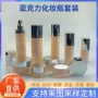 亚克力按压旅行精华真空瓶